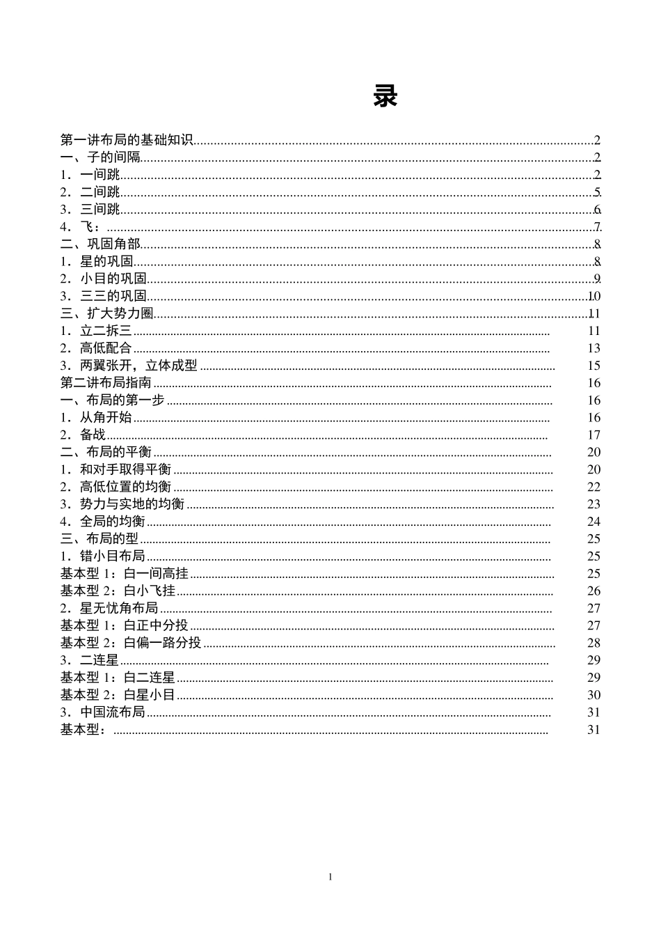 围棋布局初级篇_第2页