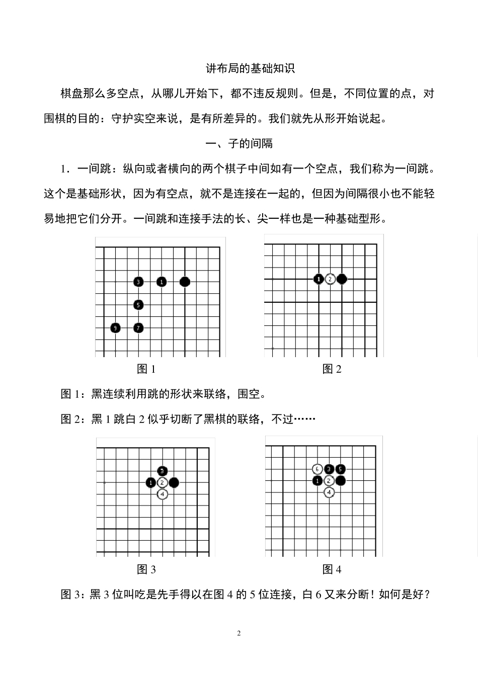围棋布局初级篇_第3页