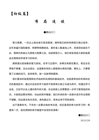 围棋布局初级篇