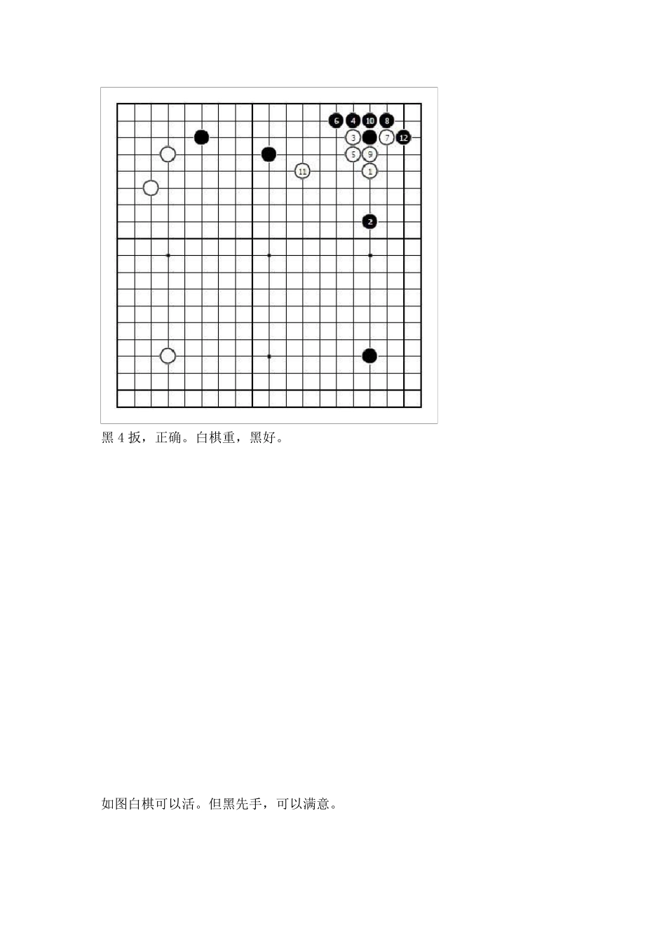围棋布局小林流带图谱_第3页