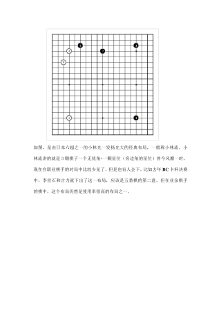 围棋布局小林流带图谱