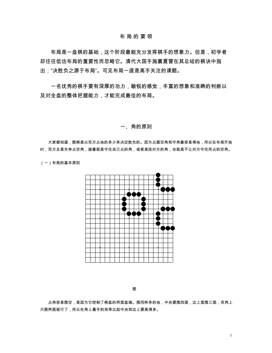 围棋布局的要领!_第1页