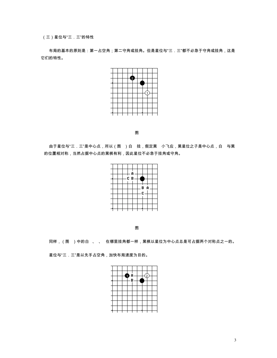 围棋布局的要领!_第3页