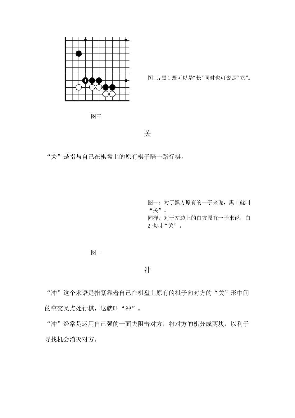 围棋常用术语及图解_第2页
