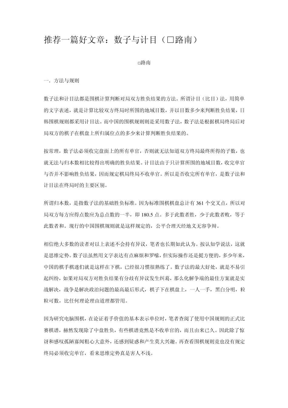 围棋数子与点目_第1页