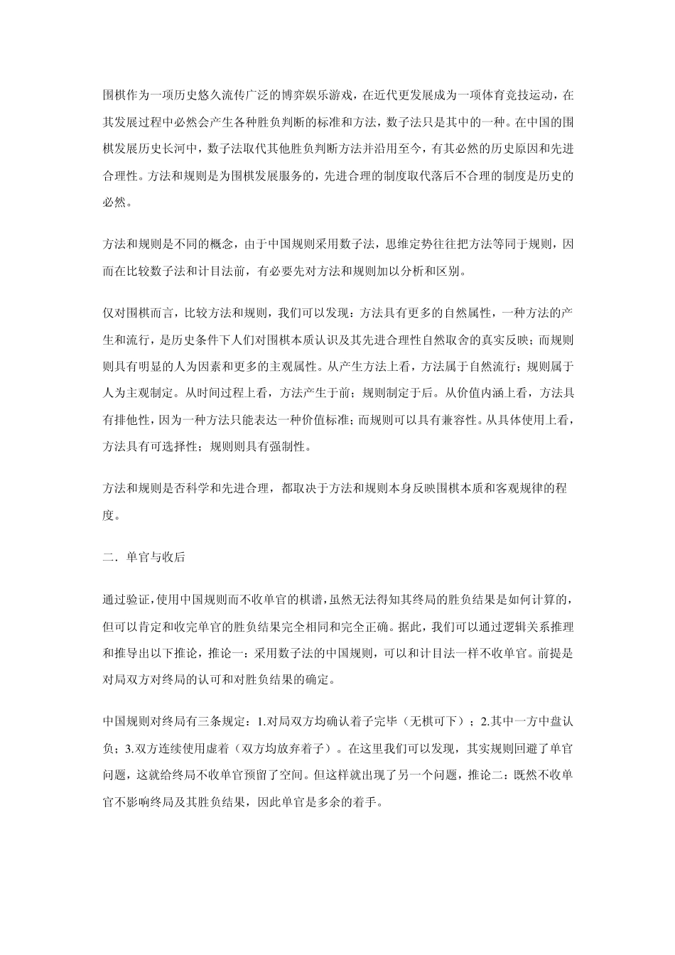 围棋数子与点目_第2页