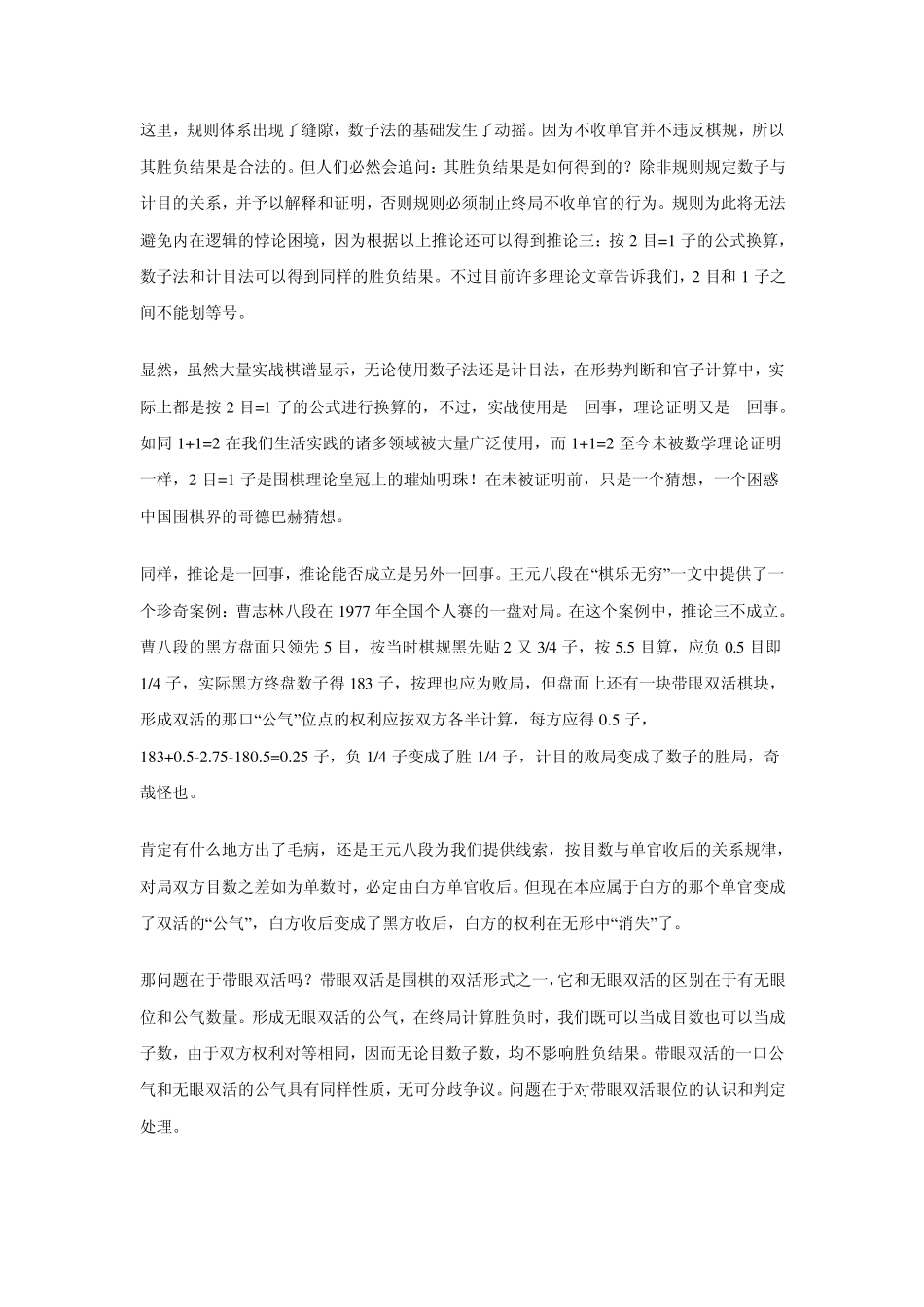 围棋数子与点目_第3页