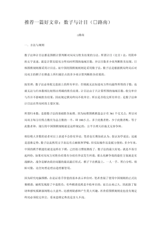 围棋数子与点目