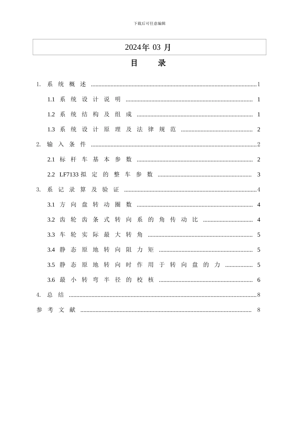 转向系统设计计算报告_第2页