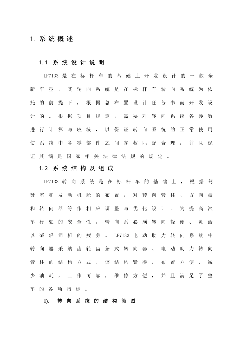 转向系统设计计算报告_第3页