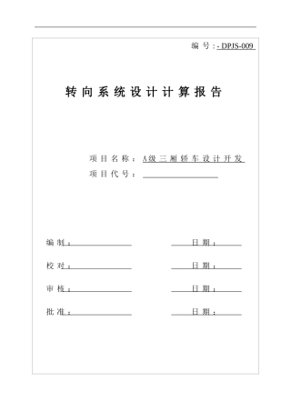 转向系统设计计算报告