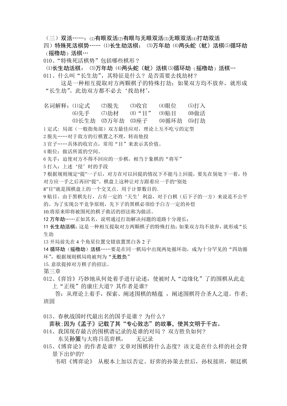 围棋文化复习题_第2页