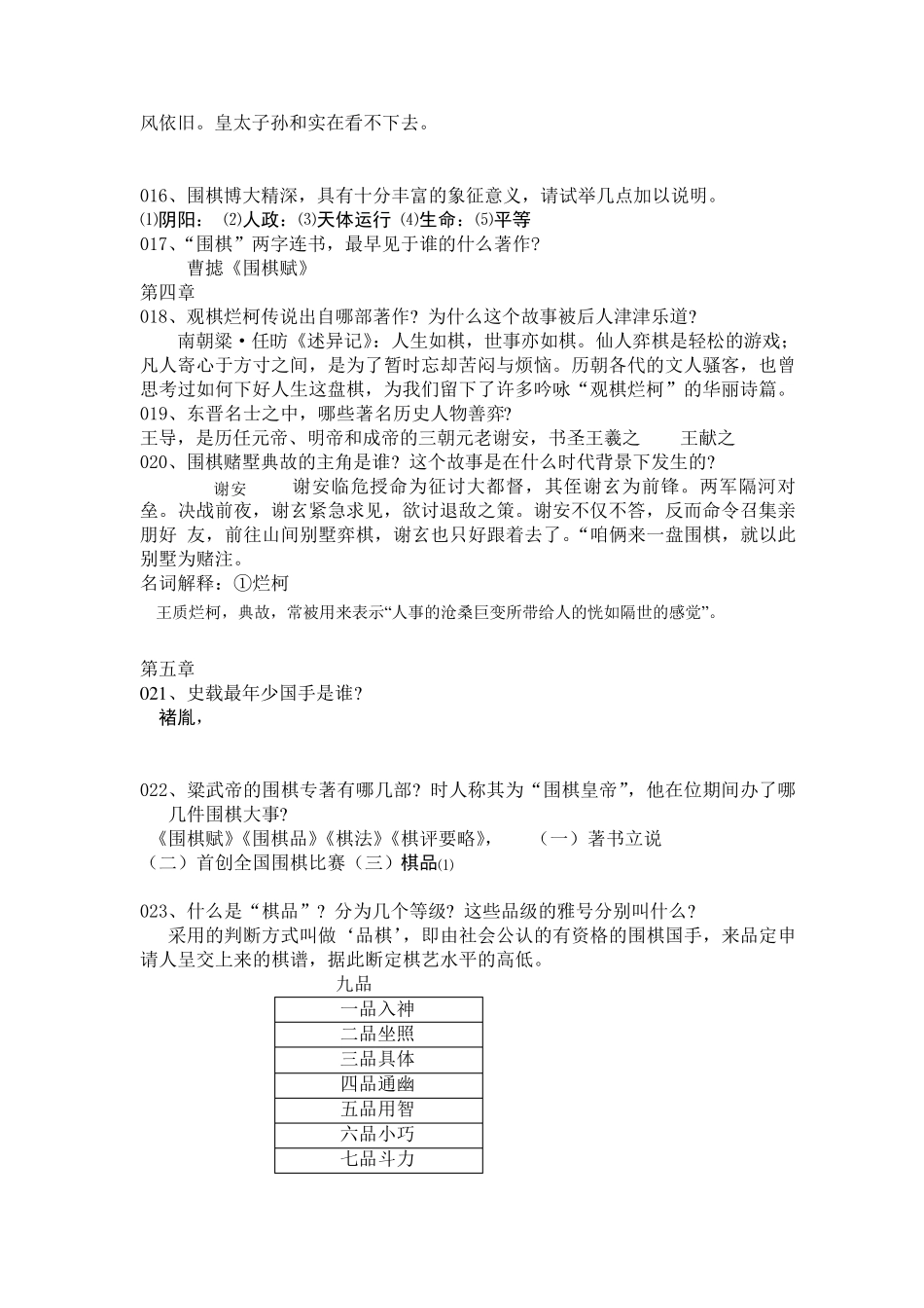 围棋文化复习题_第3页