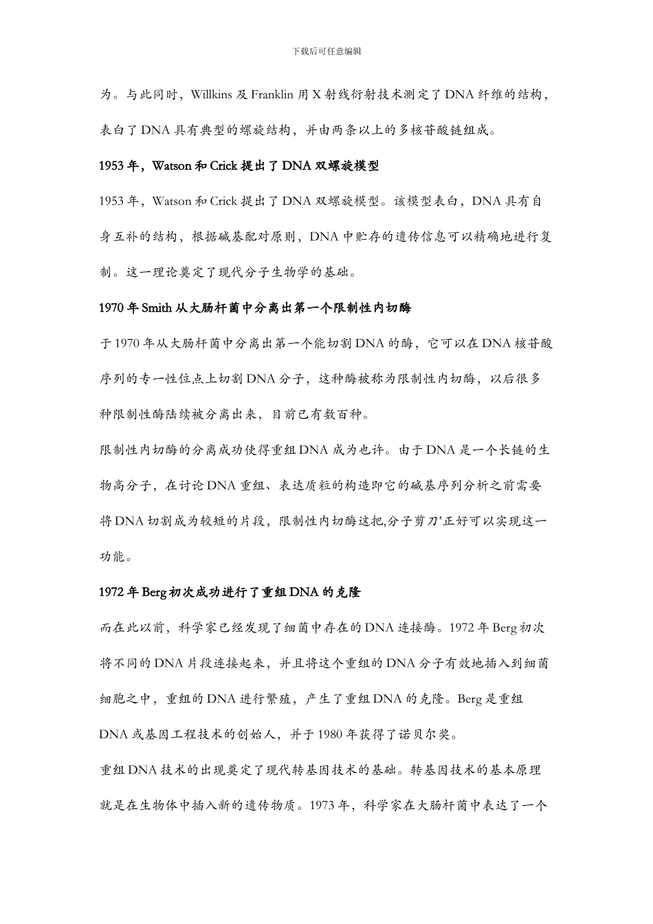 转基因技术发展历程及前景展望_第2页