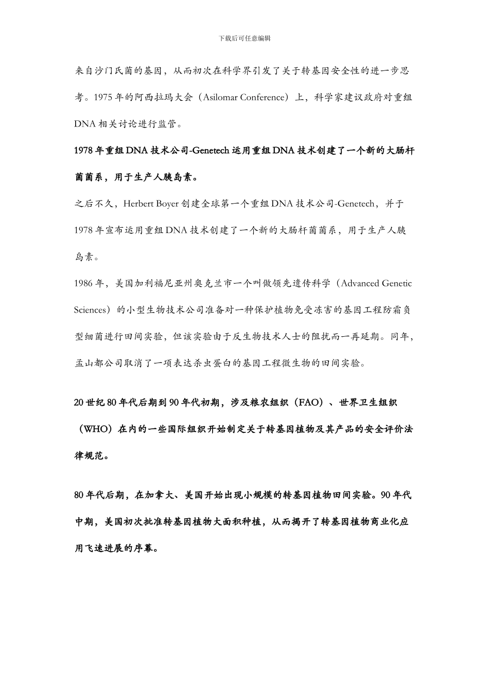 转基因技术发展历程及前景展望_第3页