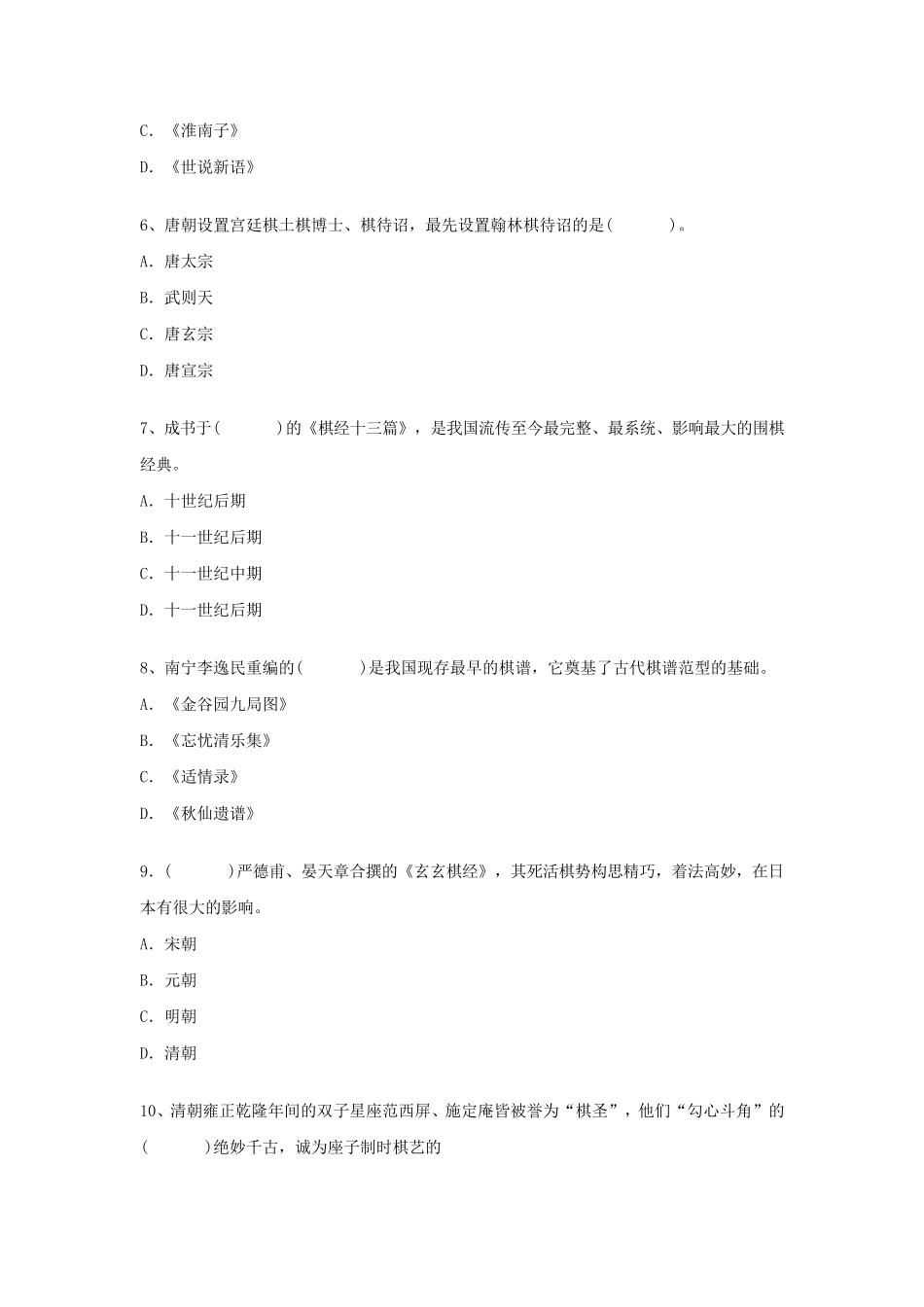 围棋文化知识竞赛题1_第2页