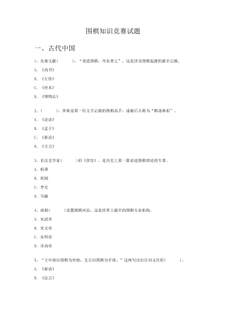 围棋文化知识竞赛题1
