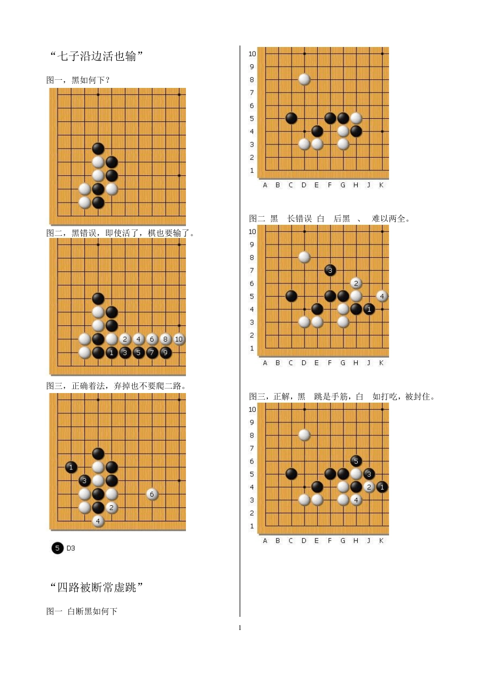 围棋常形精解_第1页