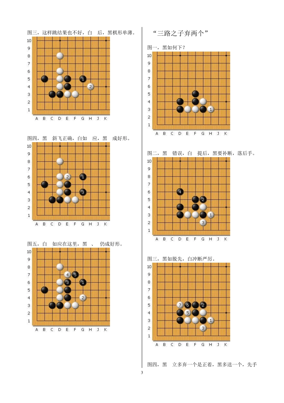 围棋常形精解_第3页