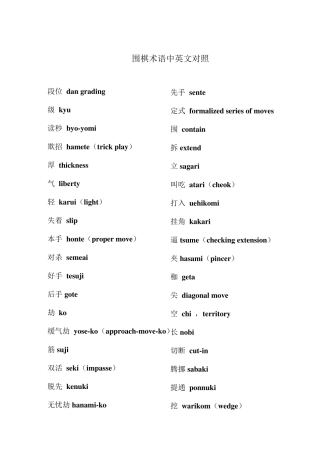 围棋术语中英文对照