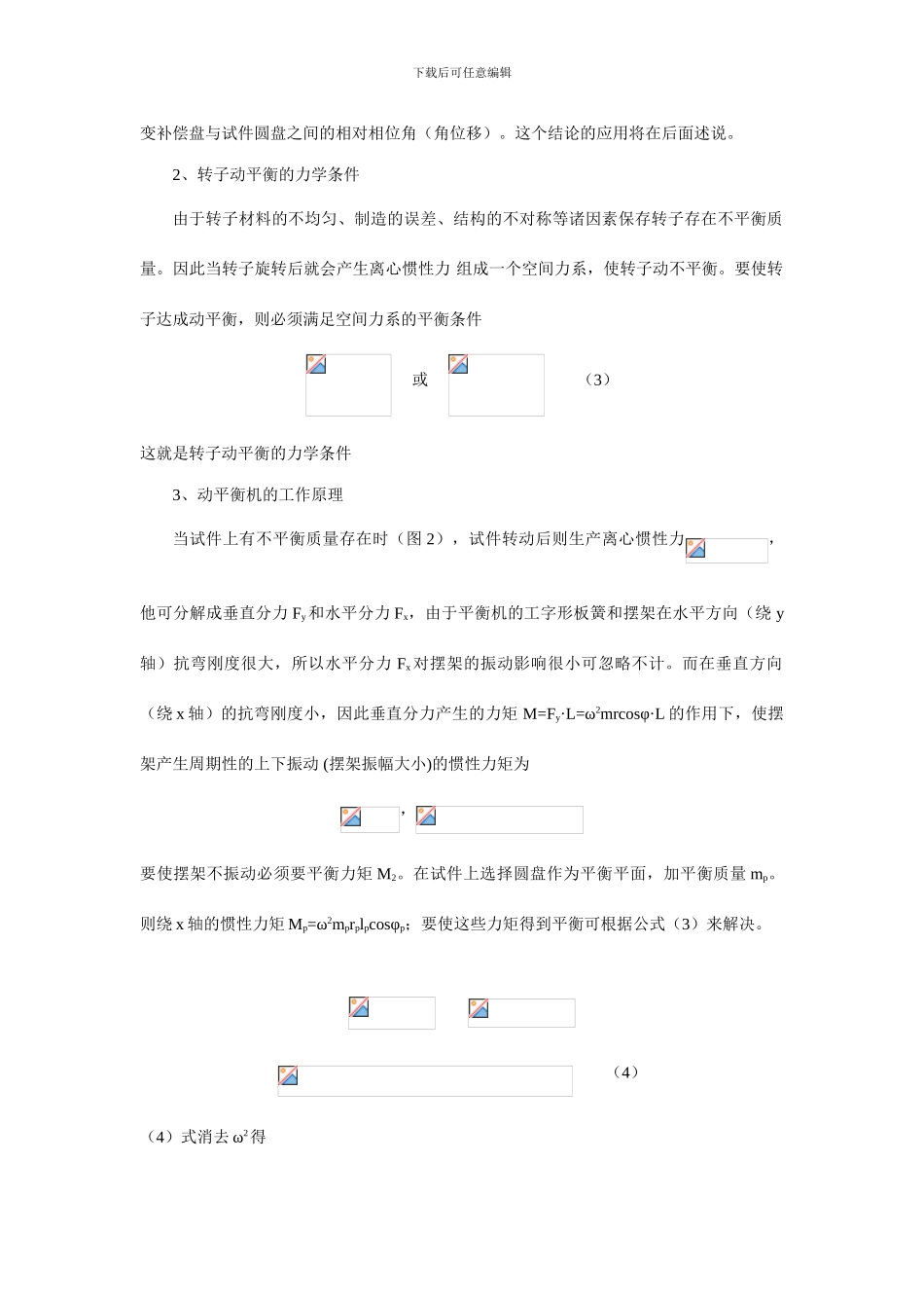 转子动平衡实验指导书_第3页