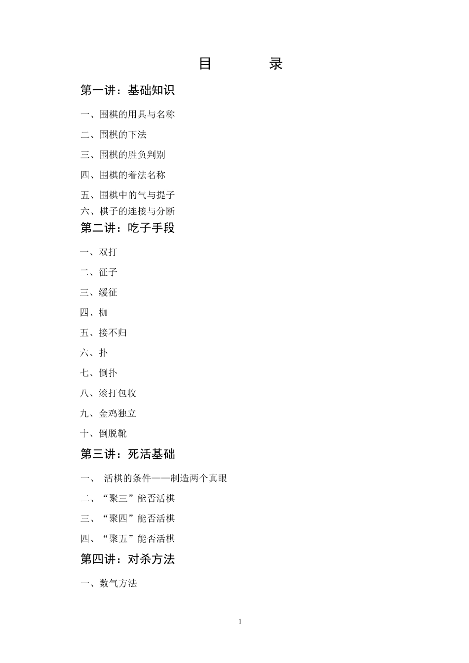 围棋校本课程教材_第2页