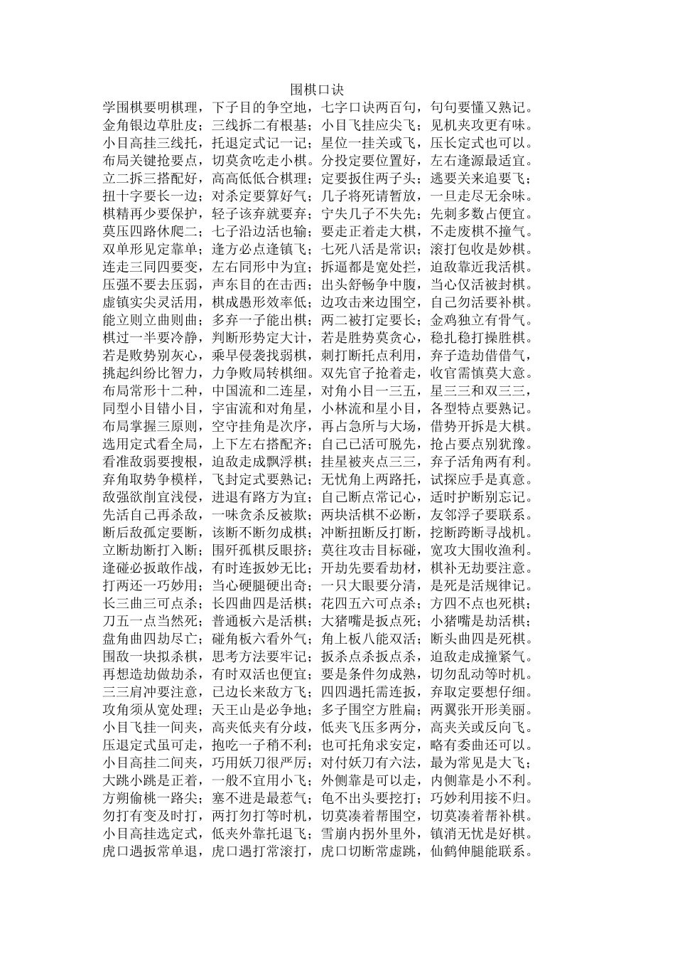 围棋棋理口诀和解释_第1页