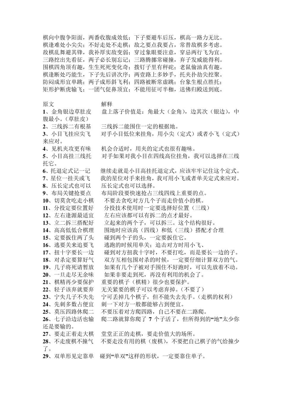 围棋棋理口诀和解释_第2页