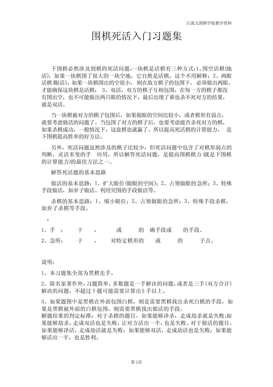 围棋死活入门习题集_第2页