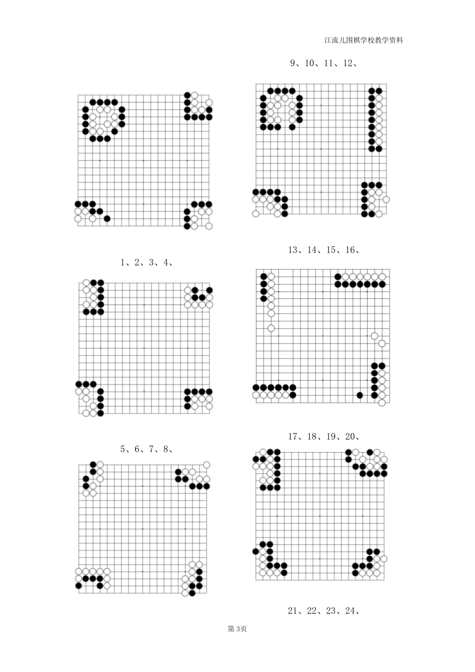 围棋死活入门习题集_第3页
