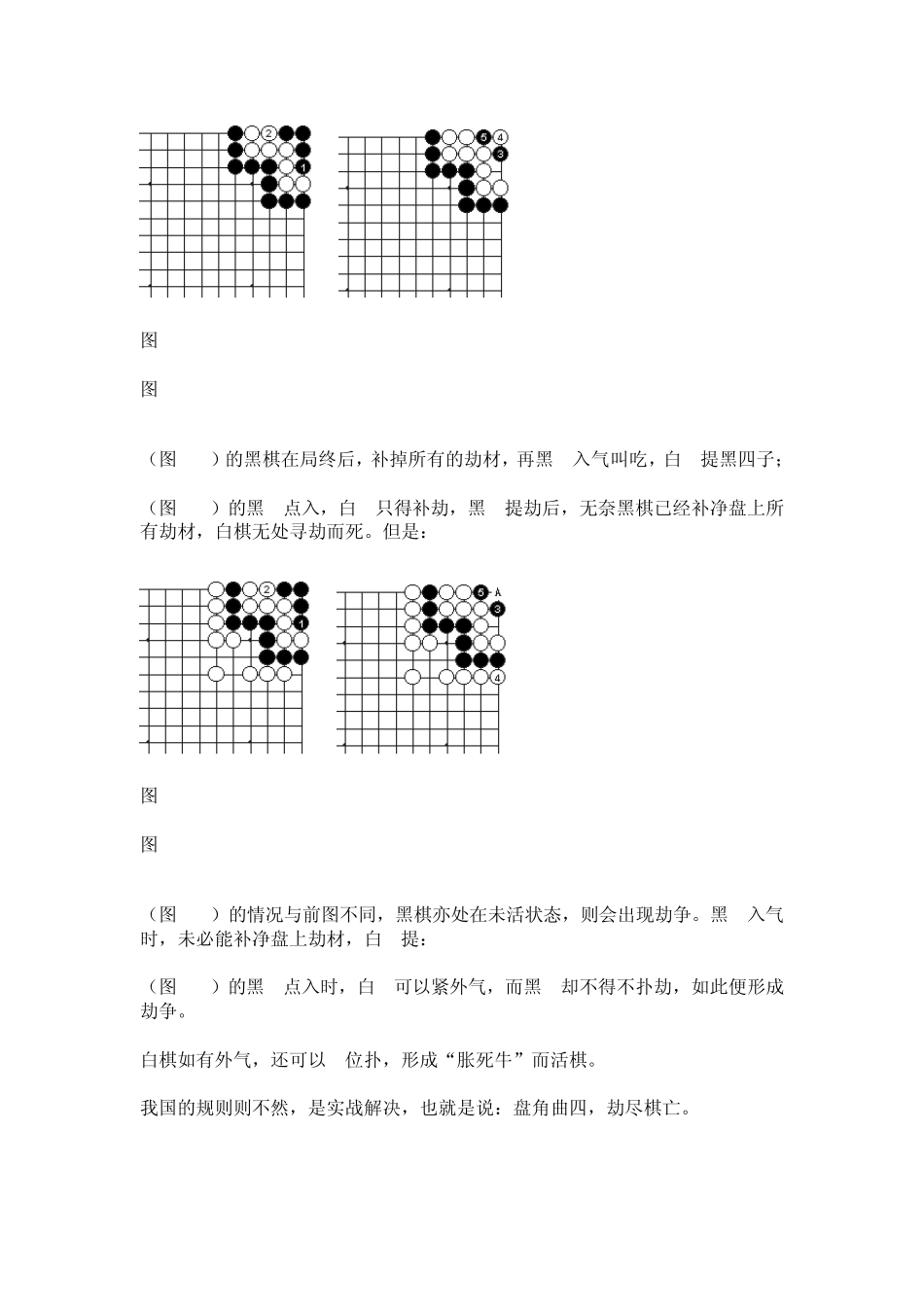 围棋死活技巧_第2页