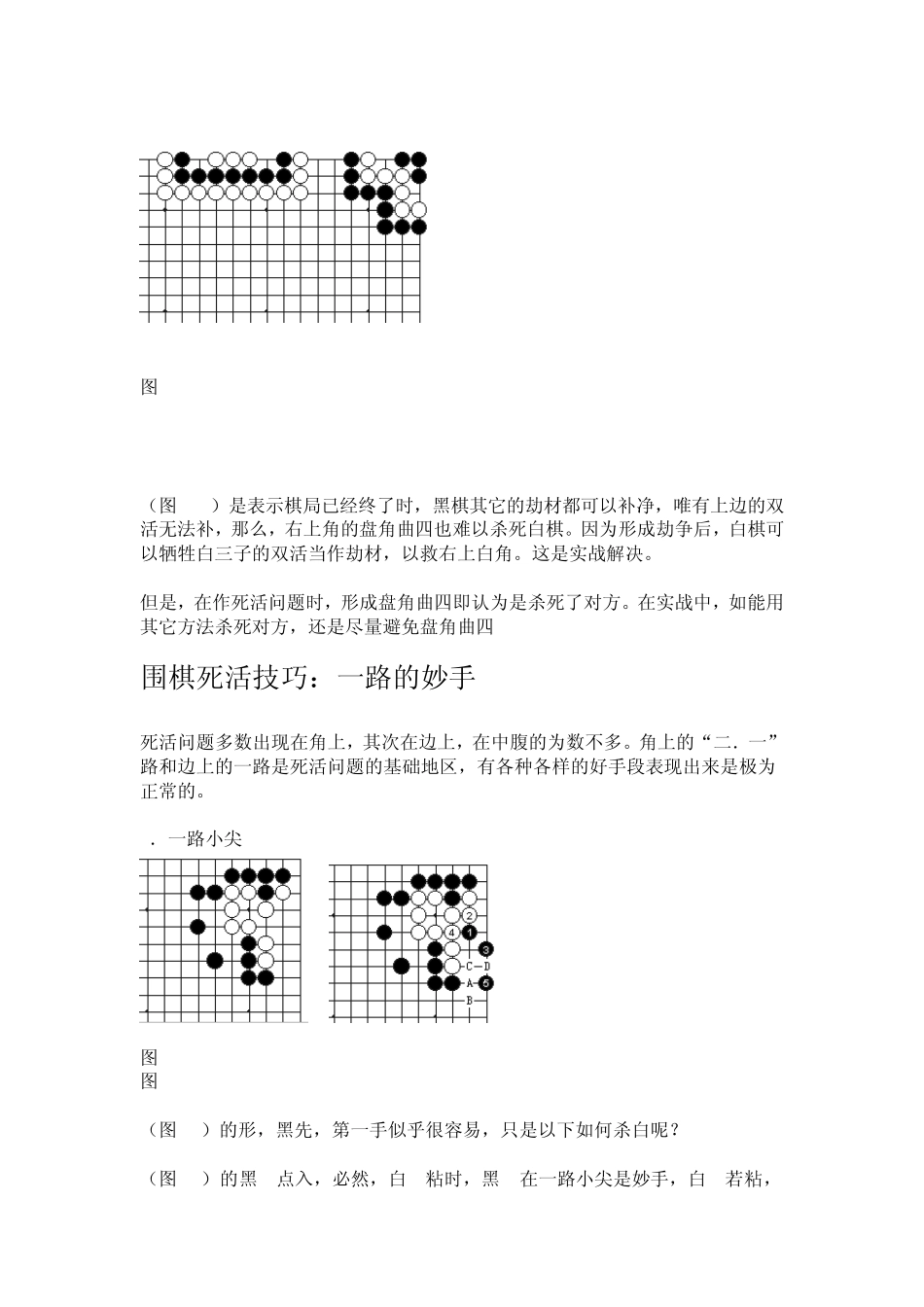 围棋死活技巧_第3页