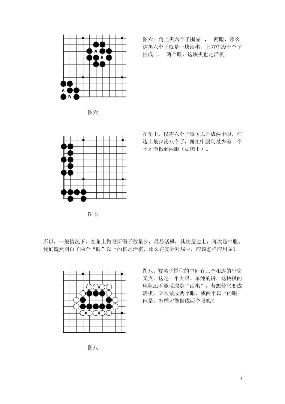 围棋死活详解_第3页