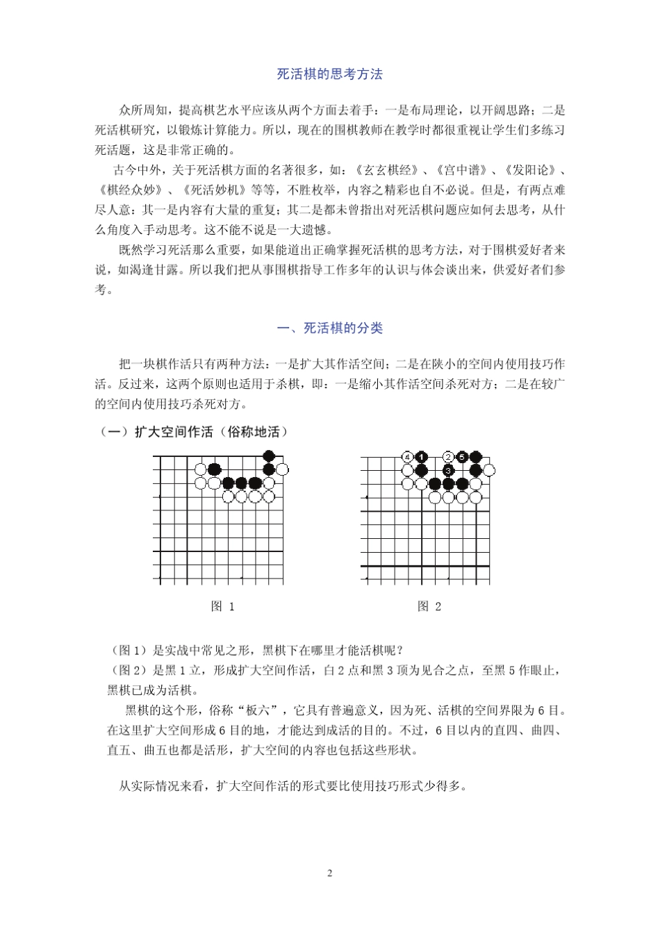 围棋死活的要点_第2页