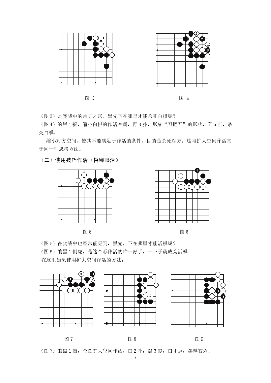 围棋死活的要点_第3页