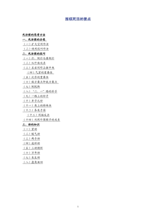 围棋死活的要点