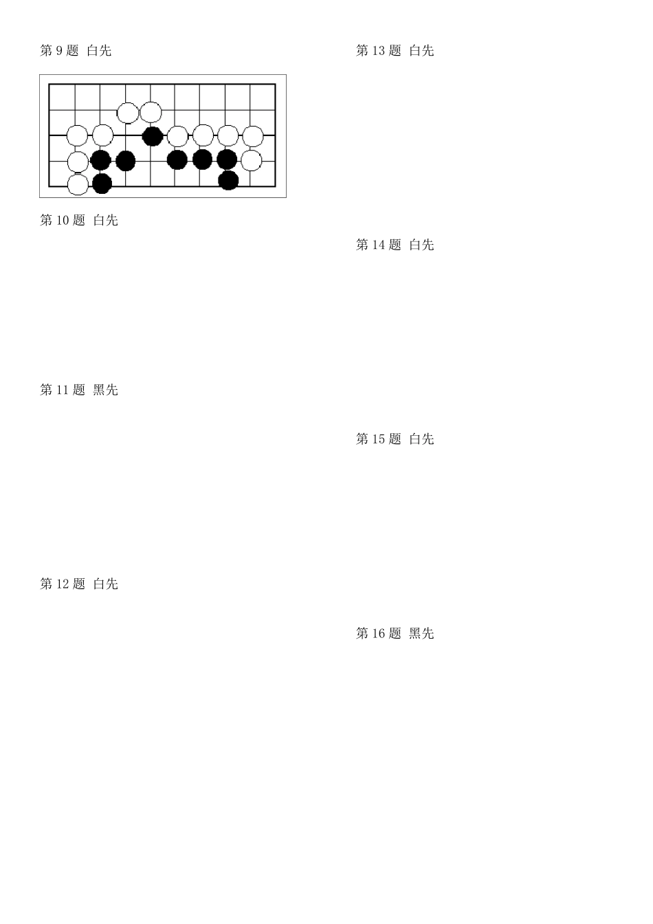 围棋死活题初级_第2页