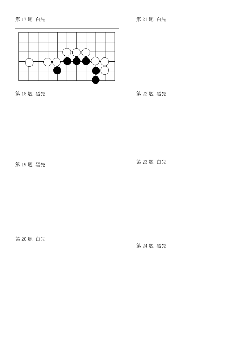 围棋死活题初级_第3页