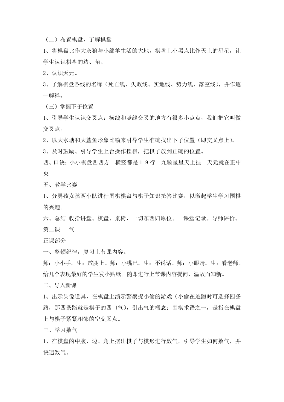 围棋活动方案设计_第3页