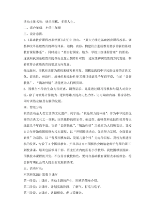 围棋活动方案设计