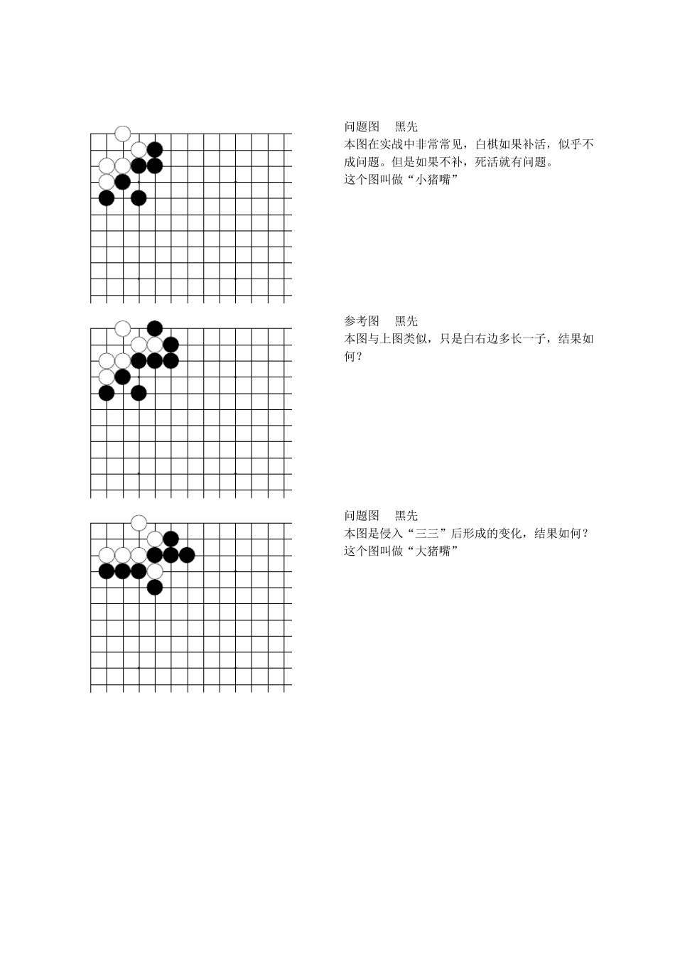 围棋死活题目集(百度版)PDF_第2页