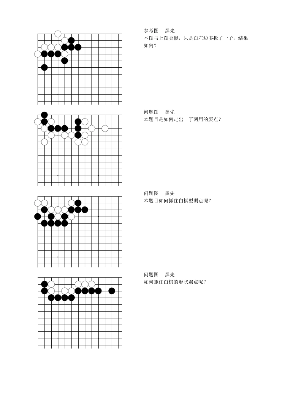 围棋死活题目集(百度版)PDF_第3页