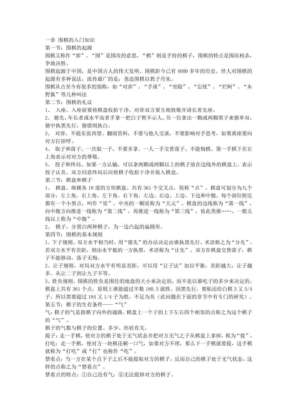 围棋的入门知识_第1页