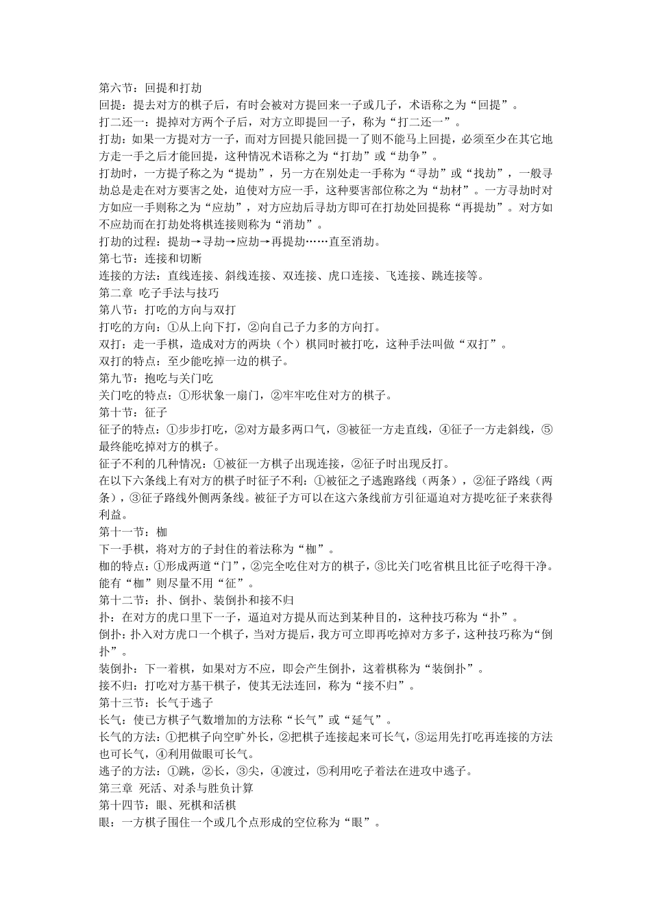 围棋的入门知识_第2页