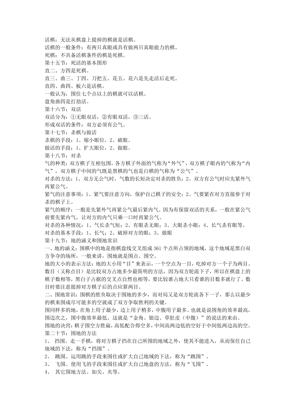 围棋的入门知识_第3页