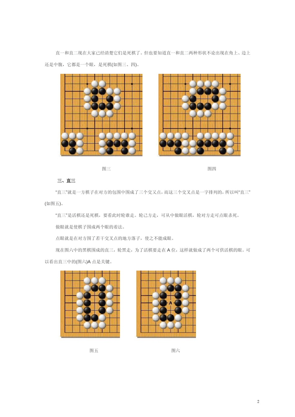 围棋的基本死活_第2页