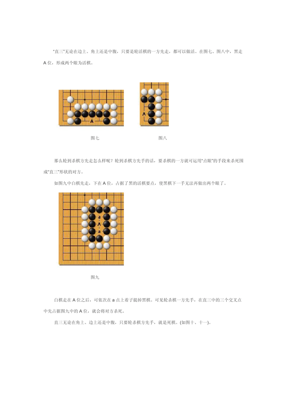 围棋的基本死活_第3页