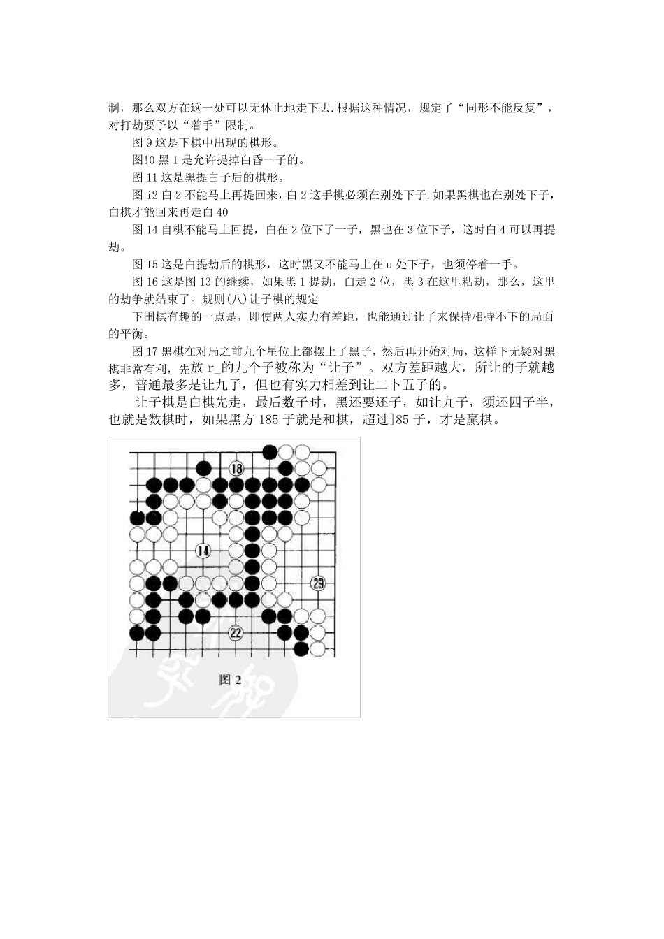 围棋的基本规则及说明_第2页