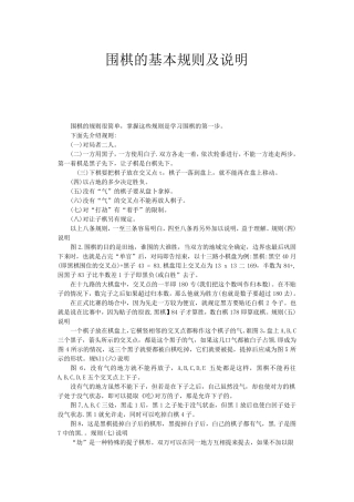 围棋的基本规则及说明