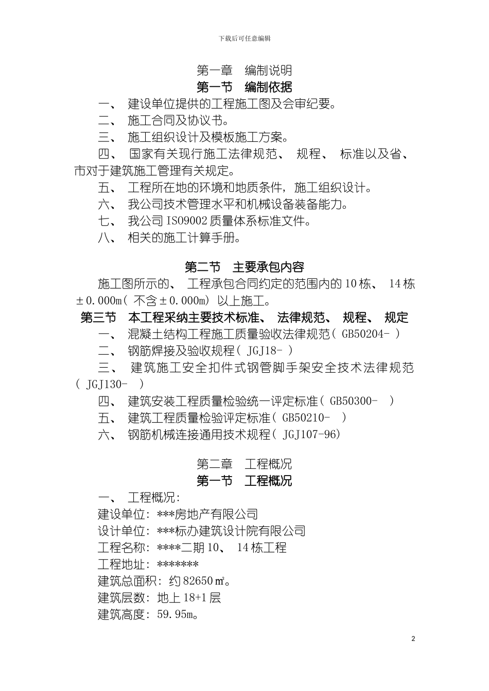 转换层梁式施工方案模板_第2页